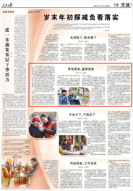 《人民日報》2025年1月14日19版 版面截圖