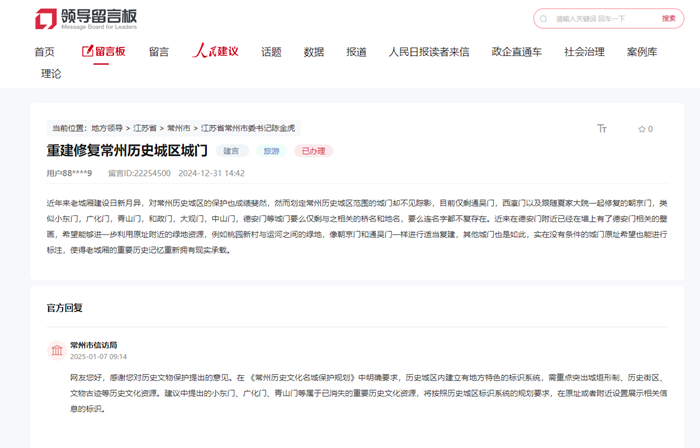 網(wǎng)友在人民網(wǎng)“領(lǐng)導(dǎo)留言板”上的留言截圖