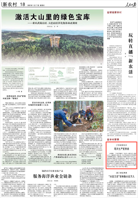 《人民日報(bào)》2025年1月17日18版 版面截圖