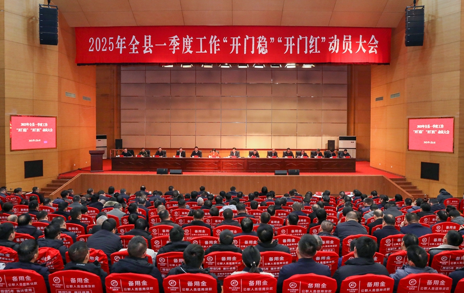 沭陽縣“新年第一會”大會現(xiàn)場。 丁華明 攝