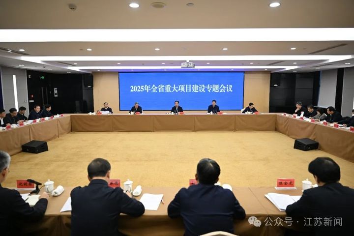 2025年元旦后第一天上班，江蘇省委書記信長星、省長許昆林雙雙赴無錫參加一個產(chǎn)業(yè)項目開工活動，并召開了該省的“新年第一會”——“重大項目建設專題會”。