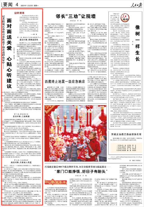 《人民日?qǐng)?bào)》2025年1月20日4版 版面截圖
