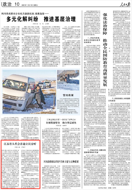 《人民日報》2025年1月21日10版 版面截圖