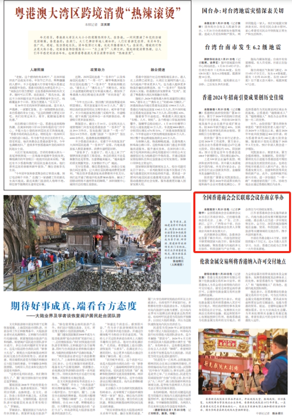 《人民日報海外版》2025年1月22日04版 版面截圖