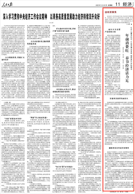 《人民日?qǐng)?bào)》2025年1月23日11版 版面截圖