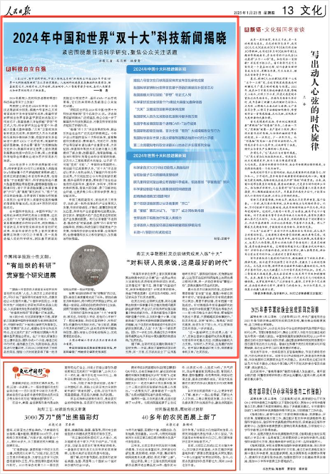 《人民日報》2025年1月23日13版 版面截圖