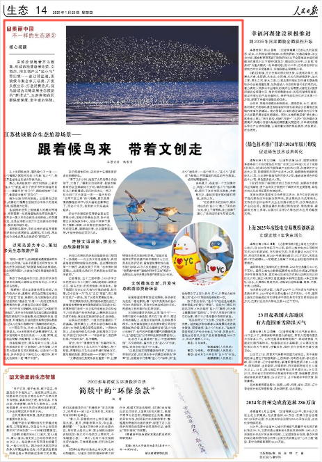 《人民日?qǐng)?bào)》2025年1月23日14版 版面截圖