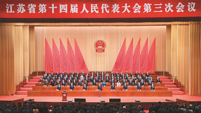 江蘇省十四屆人大三次會(huì)議閉幕