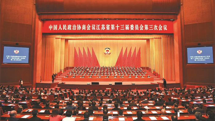 江蘇省政協(xié)十三屆三次會(huì)議閉幕