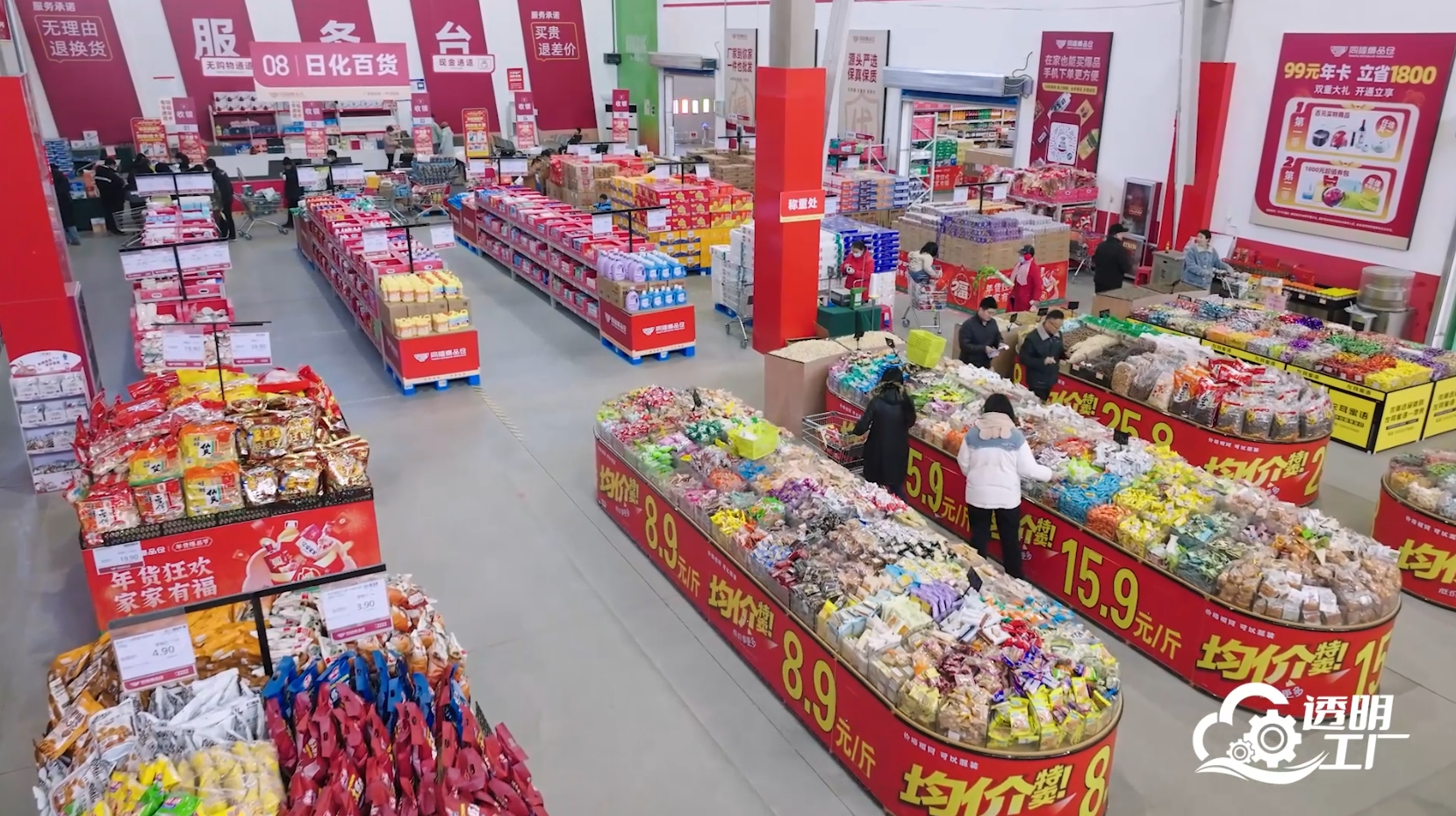 同福爆品倉(cāng)（正定）。