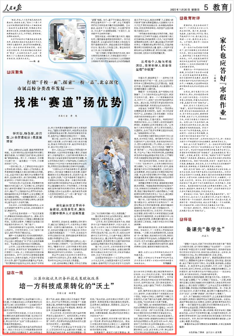 《人民日?qǐng)?bào)》2025年1月26日5版 版面截圖