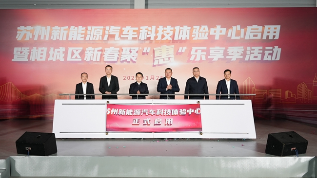 啟用儀式現(xiàn)場(chǎng)。相城高新區(qū)供圖