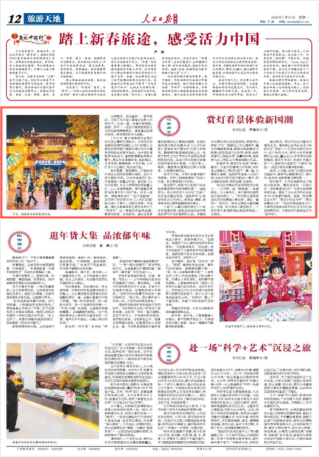 《人民日?qǐng)?bào)海外版》2025年1月27日12版 版面截圖