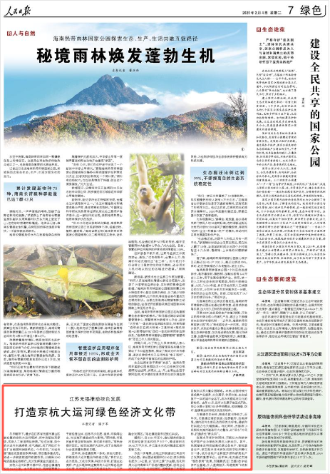 《人民日?qǐng)?bào)》2025年2月4日7版 版面截圖