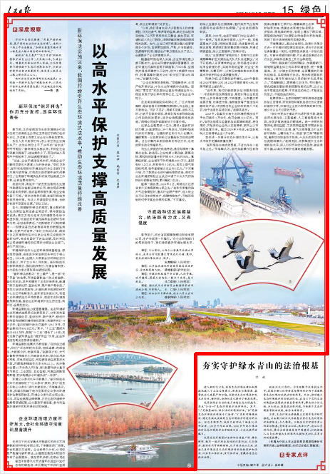 《人民日報》2025年2月5日15版 版面截圖