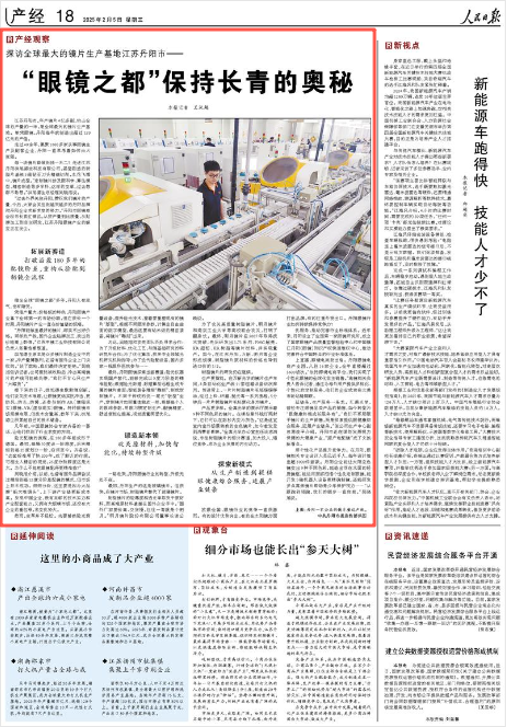 《人民日?qǐng)?bào)》2025年2月5日18版 版面截圖