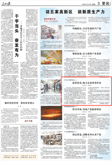 《人民日?qǐng)?bào)》2025年2月6日3版 版面截圖