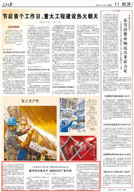 《人民日報》2025年2月6日11版 版面截圖