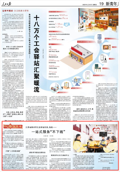 《人民日報(bào)》2025年2月6日19版 版面截圖