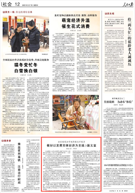 《人民日?qǐng)?bào)》2025年2月7日12版 版面截圖