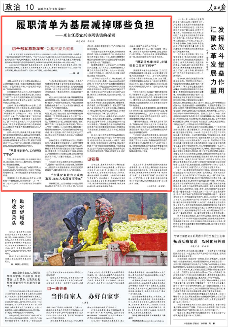 《人民日報(bào)》2025年2月10日10版 版面截圖