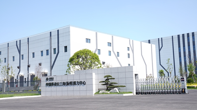 中國移動長三角（揚(yáng)州）算力中心一期已投入使用。江蘇移動供圖