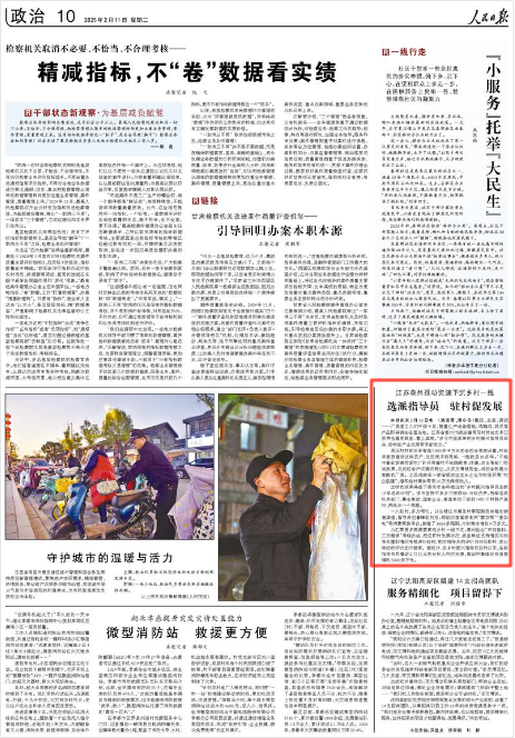 《人民日?qǐng)?bào)》2025年2月11日10版 版面截圖