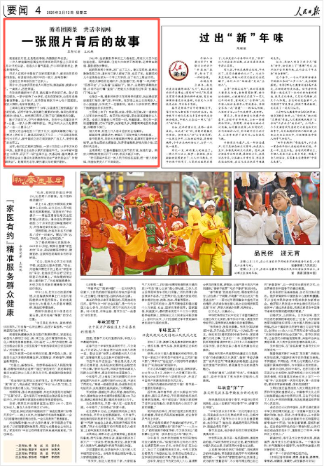 《人民日?qǐng)?bào)》2025年2月12日1版 版面截圖