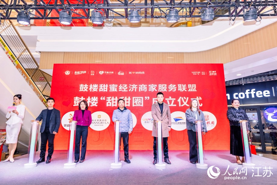 鼓樓區(qū)“甜甜圈”商家服務聯(lián)盟成立。人民網(wǎng)記者 馬曉波攝