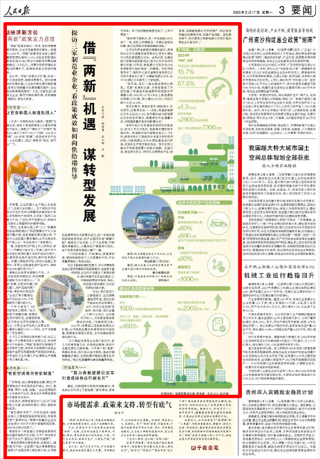 《人民日?qǐng)?bào)》2025年2月17日3版 版面截圖
