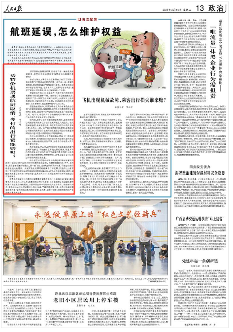 《人民日?qǐng)?bào)》2025年2月18日13版 版面截圖