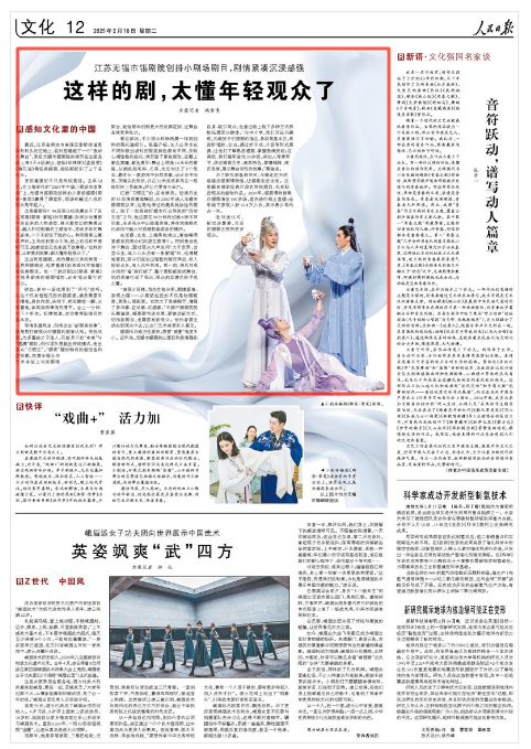 《人民日?qǐng)?bào)》2025年2月18日12版 版面截圖