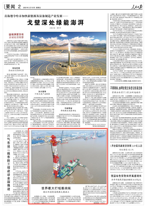 《人民日報》2025年2月19日2版 版面截圖