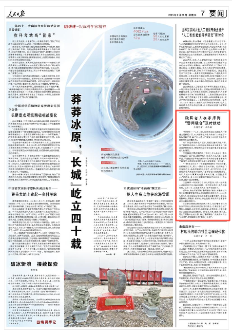 《人民日?qǐng)?bào)》2025年2月21日7版 版面截圖