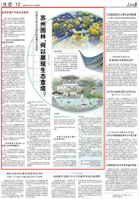 《人民日報》2025年2月21日12版 版面截圖