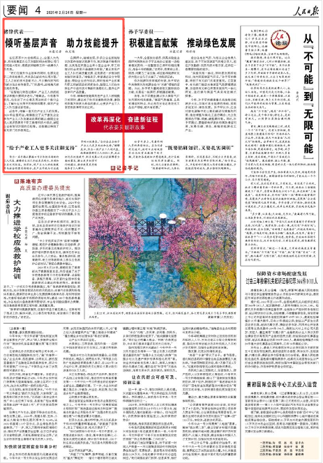 《人民日?qǐng)?bào)》2025年2月24日4版 版面截圖