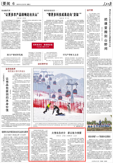 《人民日報(bào)》2025年2月25日6版 版面截圖