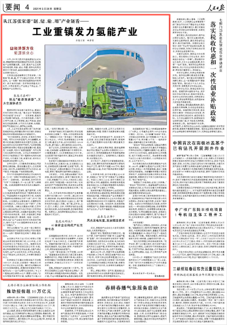 《人民日?qǐng)?bào)》2025年2月26日4版 版面截圖