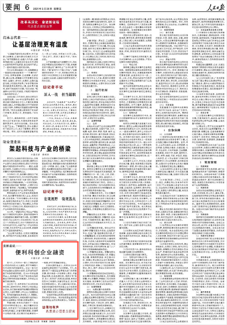 《人民日報》2025年2月26日6版 版面截圖
