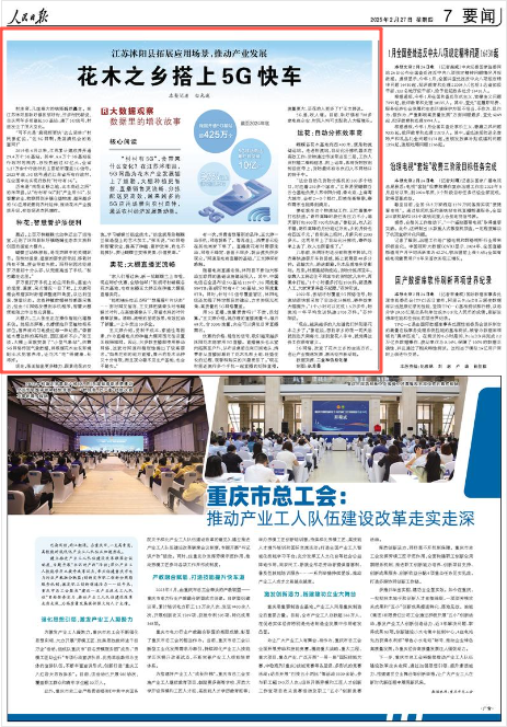 《人民日?qǐng)?bào)》2025年2月27日7版 版面截圖