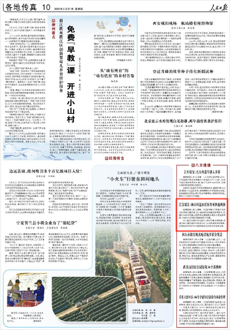 《人民日?qǐng)?bào)》2025年2月27日10版 版面截圖