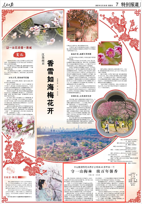 《人民日?qǐng)?bào)》2025年2月28日7版 版面截圖