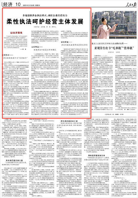 《人民日?qǐng)?bào)》2025年2月28日10版 版面截圖