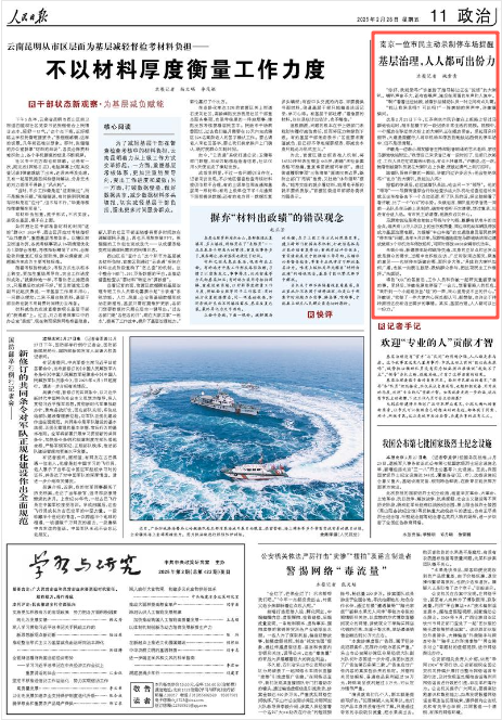《人民日?qǐng)?bào)》2025年2月28日11版 版面截圖