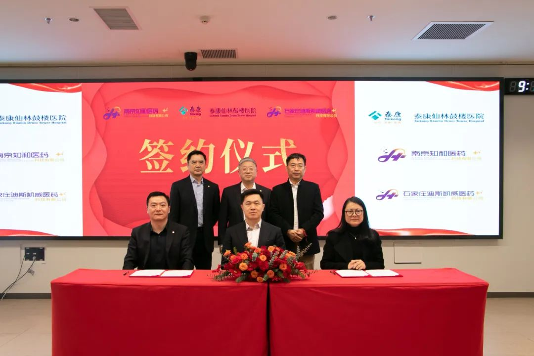 簽約儀式現(xiàn)場(chǎng)。泰康仙林鼓樓醫(yī)院供圖