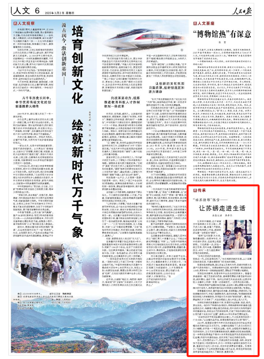 《人民日?qǐng)?bào)》2025年03月02日 第6版 版面截圖