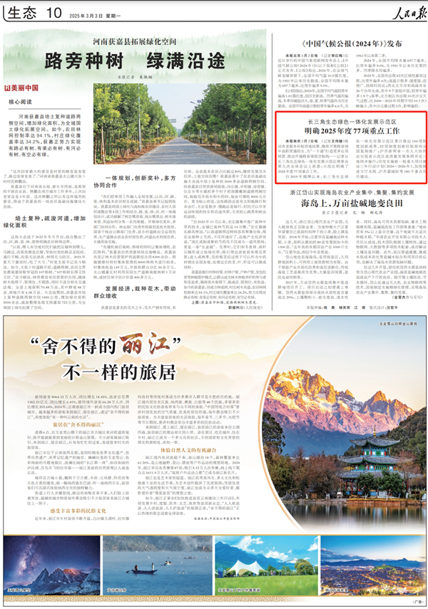 《人民日?qǐng)?bào)》2025年3月3日10版 版面截圖