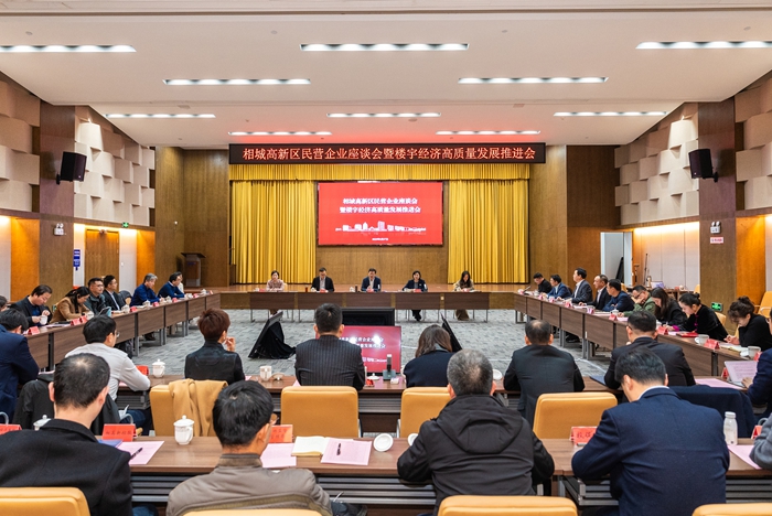 會(huì)議現(xiàn)場(chǎng)。相城高新區(qū)供圖