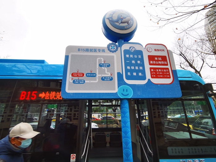 B15路站牌。南京城管局供圖