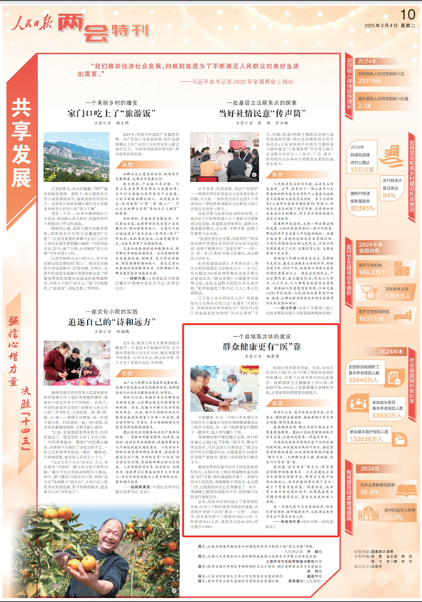 《人民日?qǐng)?bào)》2025年3月4日10版 版面截圖
